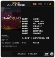  STARBOUND (1.0 - 1.1) (+8)