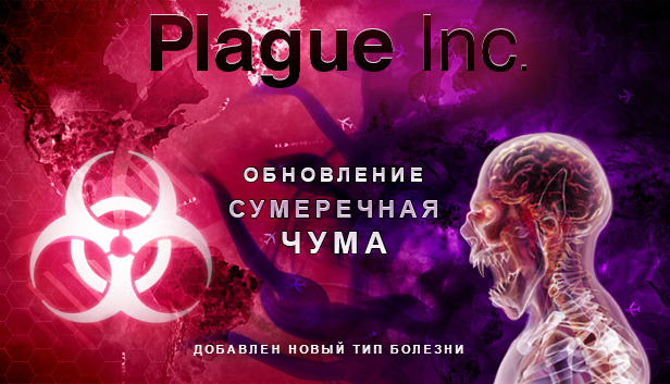 Plague Inc: Evolved Shadow Plague (2016) PC