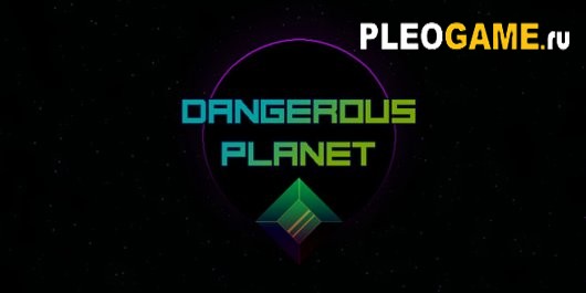 Dangerous Planet (0.16.11.30)