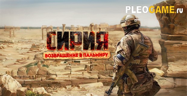 Syrian Warfare Return to Palmyra (v 1.0.0.81) PC -   