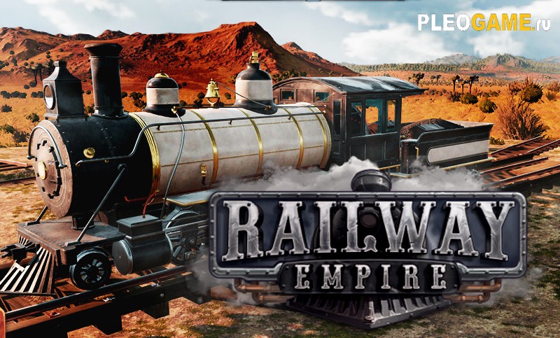 Railway Empire [v 1.2.0.19050] (RUS)| RePack  qoob