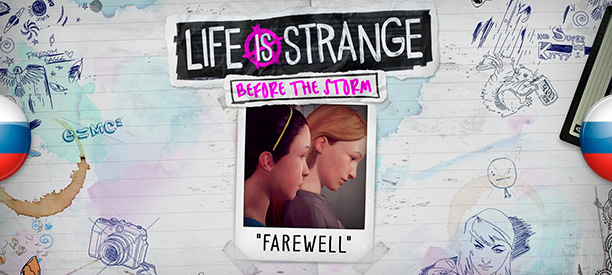   Life is Strange Before the Storm Farewell (RUS)  Tolma4 Team