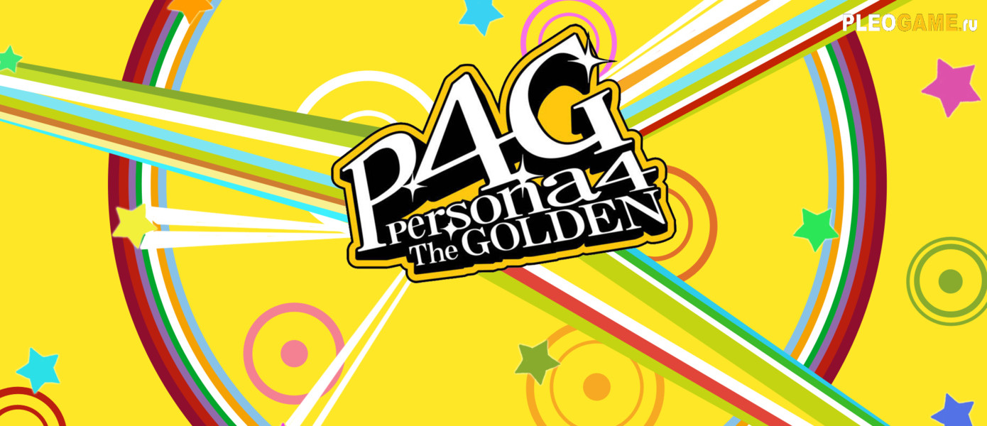   Persona 4 Golden (FLING)
