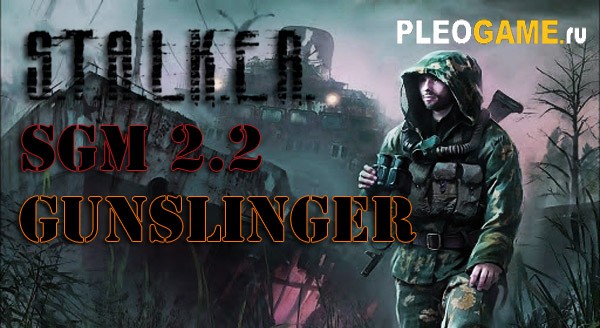 STALKER   - SGM 2.2 + Gunslinger (REMASTER) 